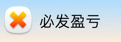 必发盈亏 Logo